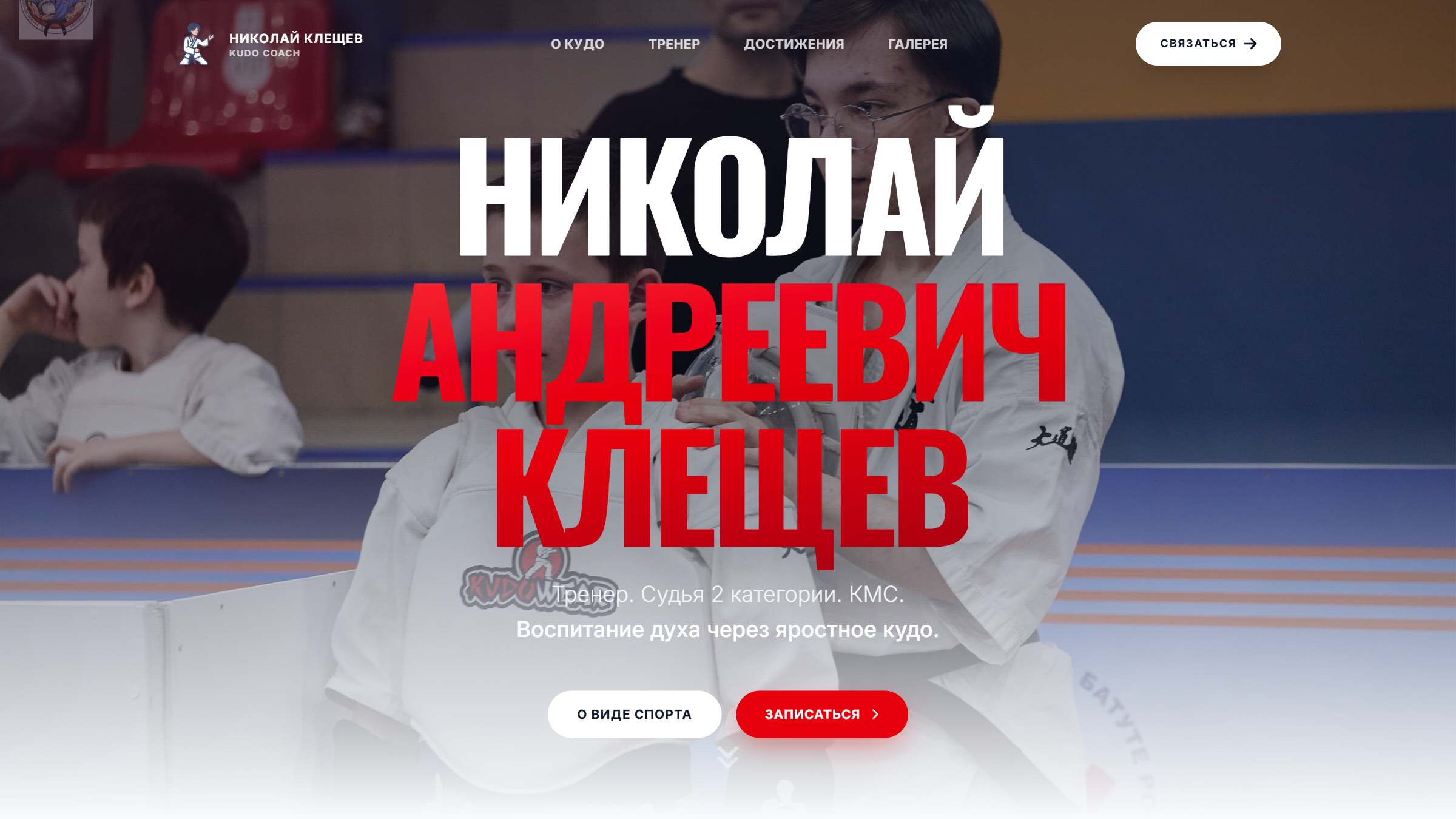 Экран проекта Николай Клещёв
